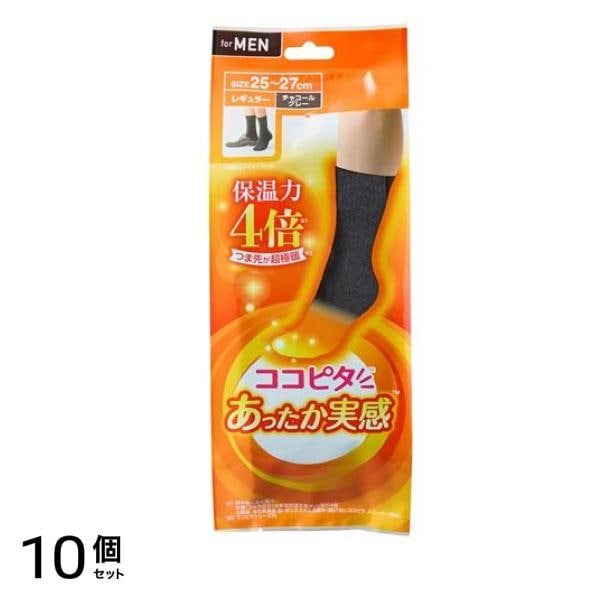 ココピタ あったか実感 メンズ レギュラー丈(クルー丈) ソックス 無地 25～27cm チャコールグレー 1足入 10個セット