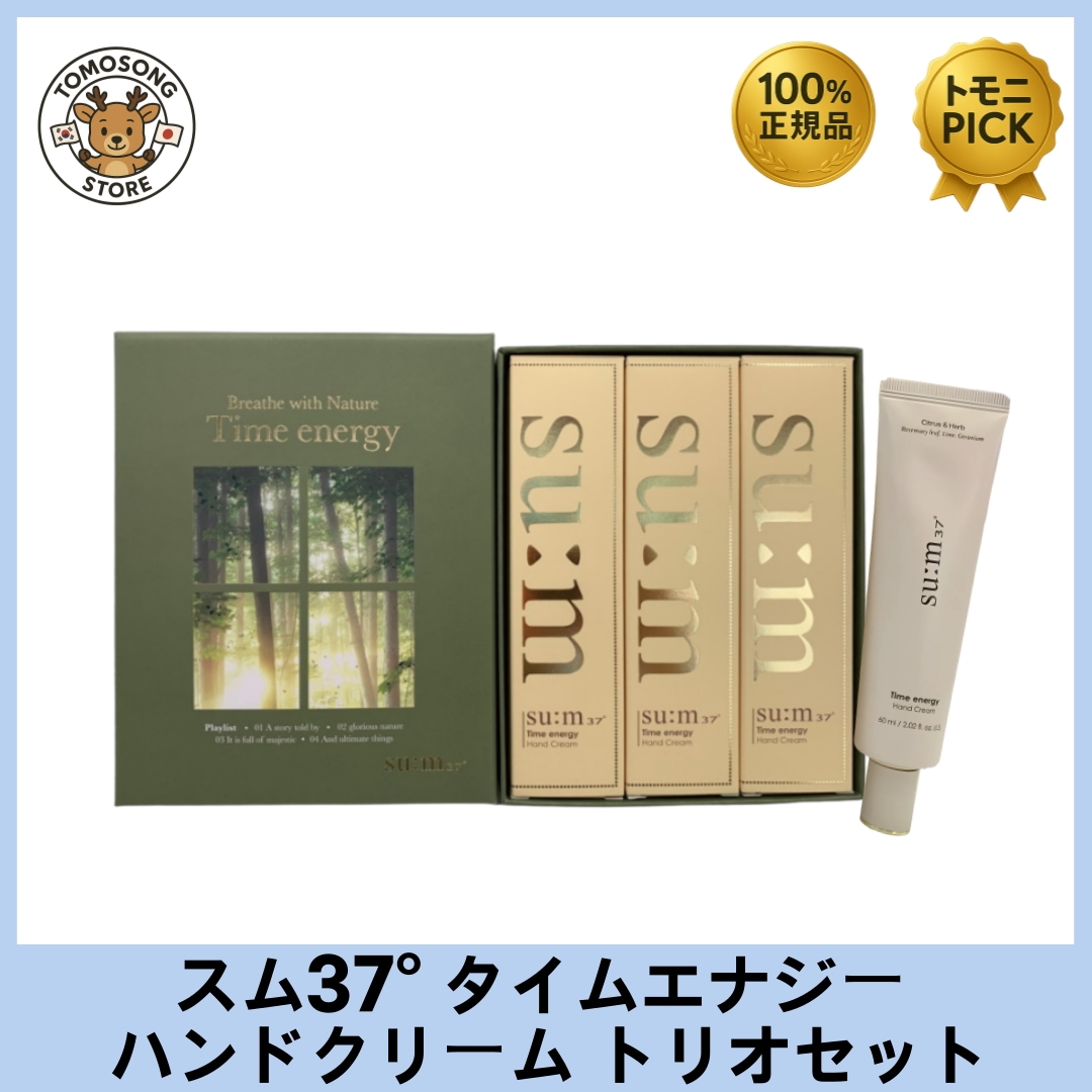 タイムエナジー ハンドクリーム トリオセット（60ml×3本）_ 発酵スキンケアブランド のタイムエナジー ラインから登場したハンドクリーム3本セット