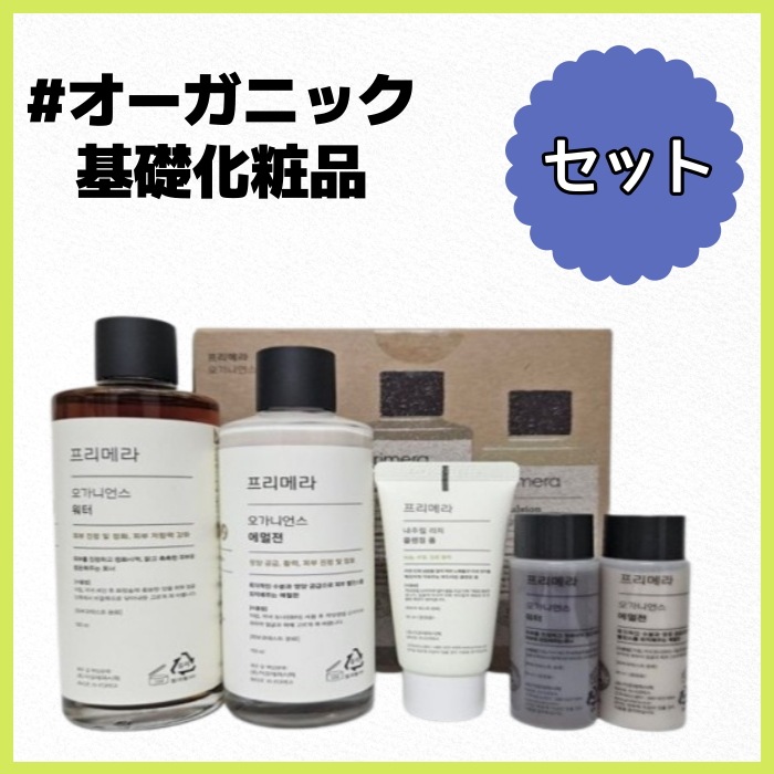 オーガニエンス 基礎化粧品 2点セット オーガニック