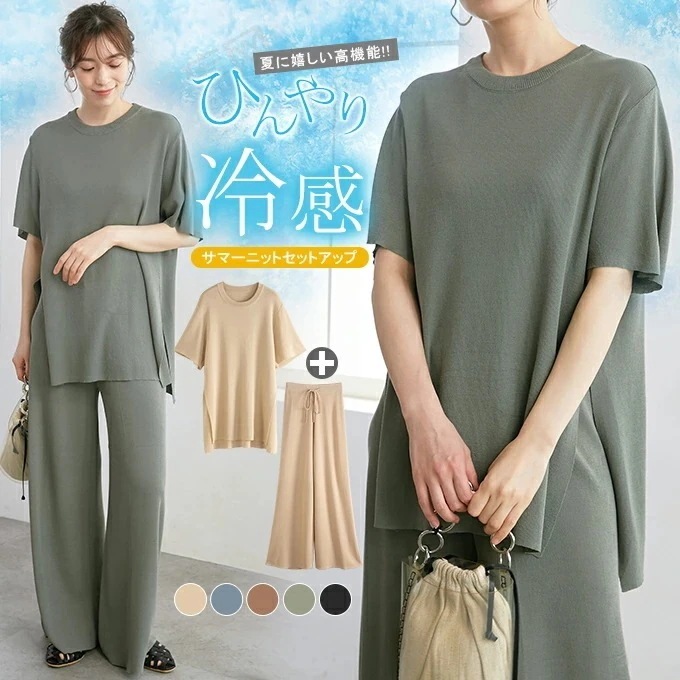 【即納】セットアップ レディース 半袖 冷感素材 Tシャツ サマーニット ワイドパンツセット ガウチョパンツ スリット入