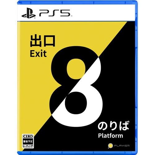 8�ԏo���E8�Ԃ̂�� [PS5]