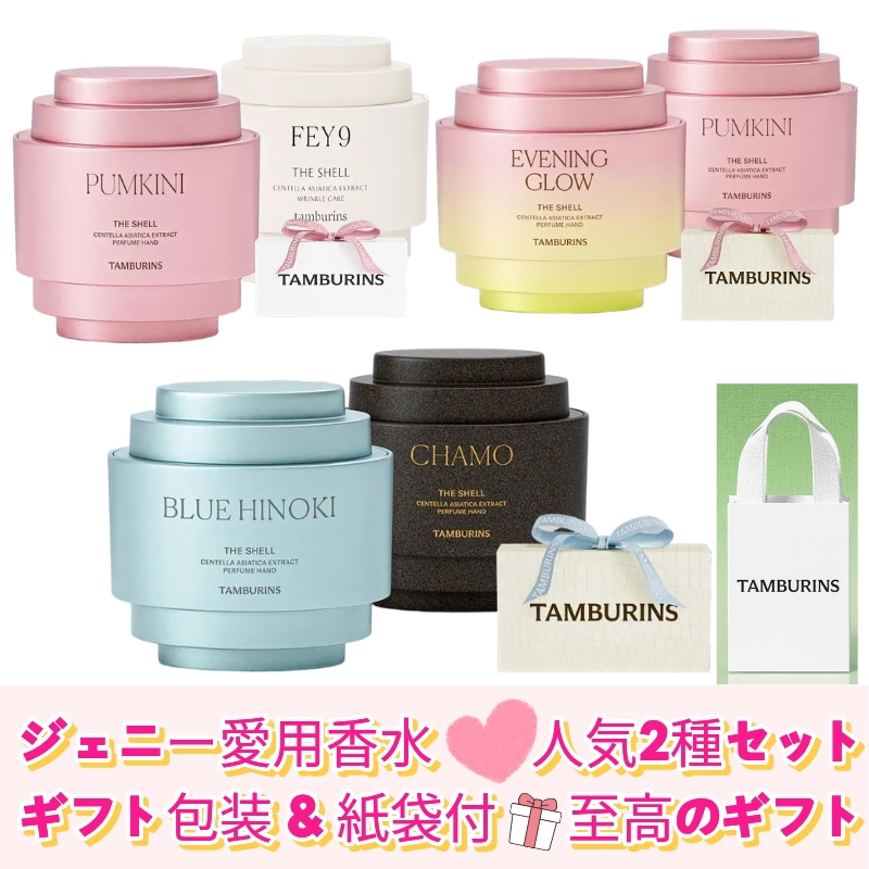 [ギフト包装] ミニデュオセット (15ml×2) [BLUE HINOKI & CHAMO / PUMKINI & FEY9 / EVENING GLOW & PUMKINI]3種から1択 ジェニー