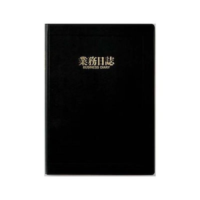 ライフ 業務日誌 B5 D607 1セット（5冊）