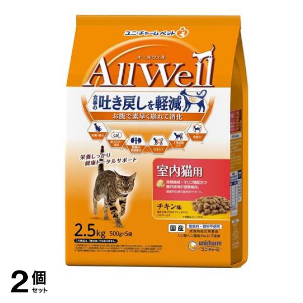 AllWell オールウェル 室内猫用 チキン味 500g× 5袋入 (2.5kg) 2個セット