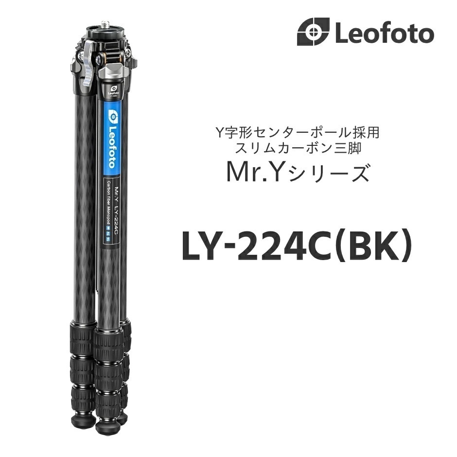 Leofoto(レオフォト) LY-224C(BK) カーボン三脚単品［Mr.Yシリーズブラック(BK)最大脚径22mm4段3/8インチ対応］