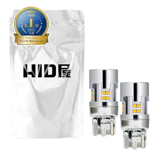 HID屋 T20 ピンチ部違い LED ウインカー バルブ ハイフラ防止 抵抗 キャンセラー 内蔵 12V 明るい 2200lm 2個1セット