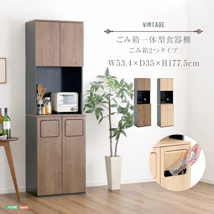 ヴィンテージ ごみ箱一体型 食器棚 ごみ箱2つタイプ ゴミ箱付き ダストボックス キッチン収納 レンジ台 キッチンカウンター ごみ袋45リットル 新生活 引っ越し 家具 インテリア 模様替え