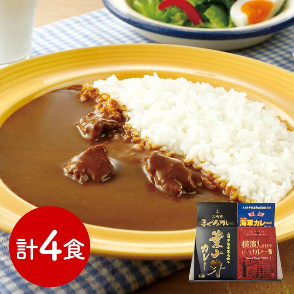 神奈川 横浜&三浦半島ご当地カレーセット 4種×各1食