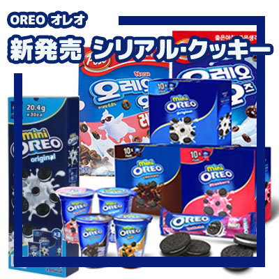 Qoo10 オレオ シリアルのおすすめ商品リスト ランキング順 オレオ シリアル買うならお得なネット通販