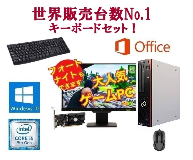 【ゲーミングPC】eスポーツ GeForce GT1030 富士通 D588 SSD:512GB メモリー:8GB 22型モニター Windows11対応 ワイヤレス キーボード 世界1