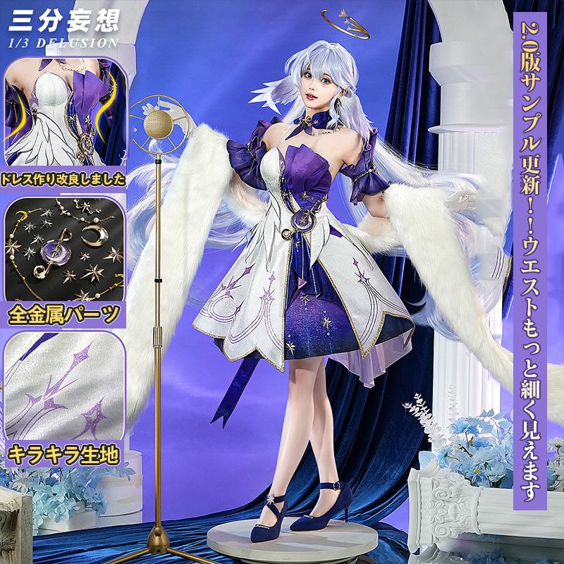 【三分妄想13Delusion】崩壊スターレイル HonkaiStarRail ロビン-Robin コスチューム コスプレ衣装ウィッグ94