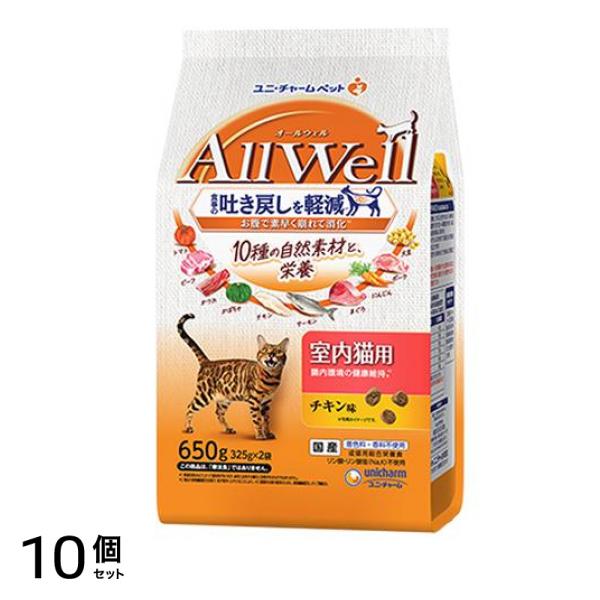 AllWell オールウェル 10種の自然素材 室内猫用 チキン味 325g× 2袋入 (650g) 10個セット