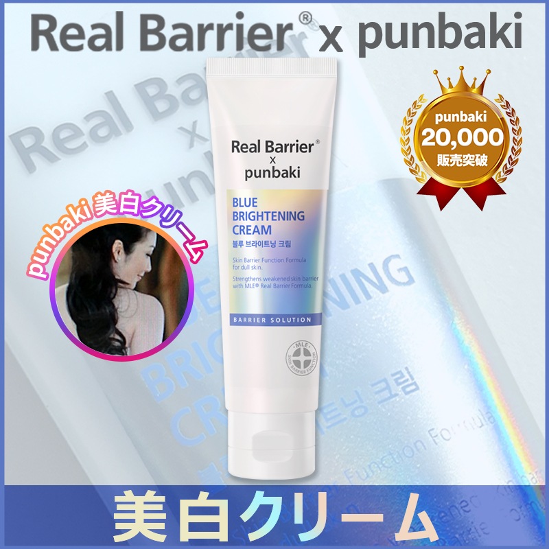 Real Barrier ブルーブライトニングクリーム - フェイスクリーム