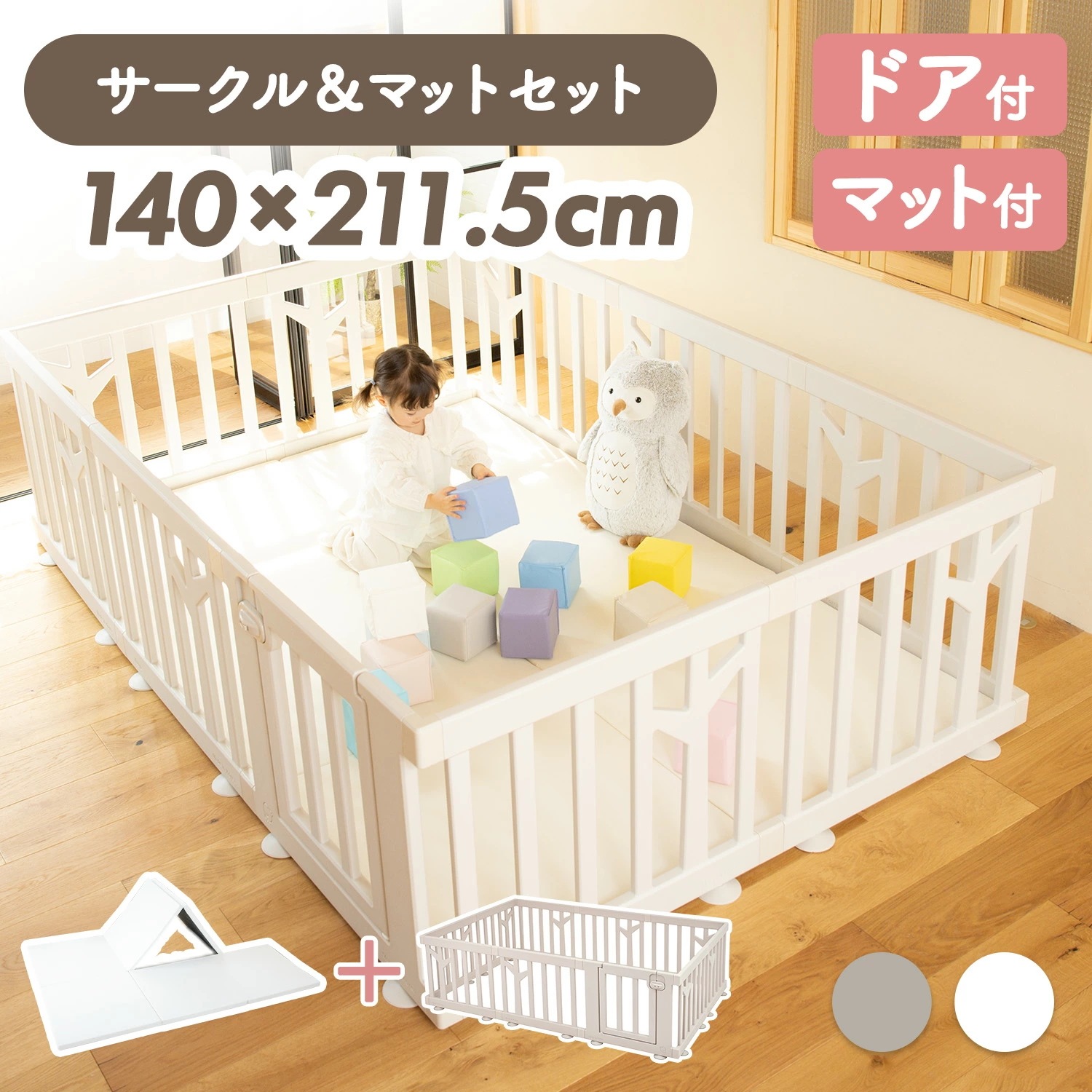 ベビーサークル マット付き 140cm*211.5cm プレイヤード ベビーゲート ドアつき 10枚セット プラスチック プレイマット おしゃれ BIRCH バーチ