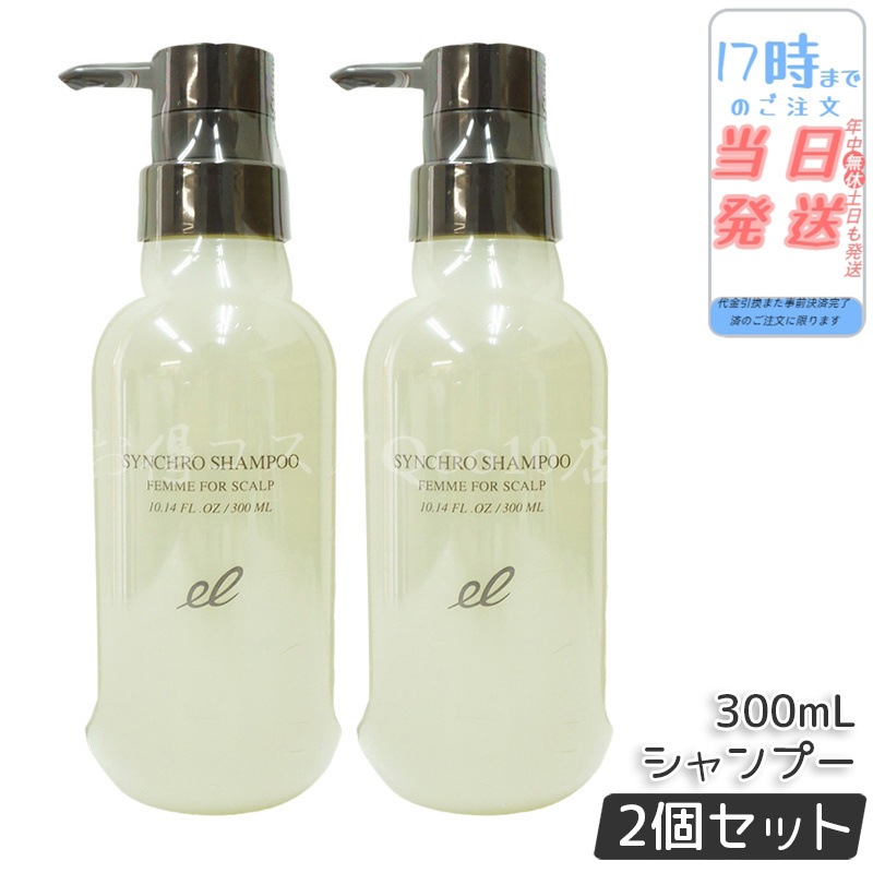 【2個セット】 エレクトロン シンクロシャンプー ファム 300ml 女性用 活性電子水 頭皮ケア シャンプー