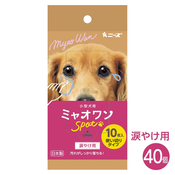 小型犬用 ミャオワン Spot 涙やけ用 10枚入 40個 使い切りタイプ 日本製