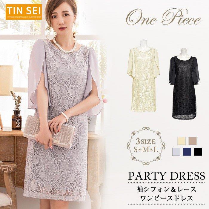 パーティードレス レディース 結婚式 レース 黒 ワンピース 大人 シフォン ミディアム丈 ドレスワンピ ママ 母 結婚式ドレス 20代 30代 40代 S M L