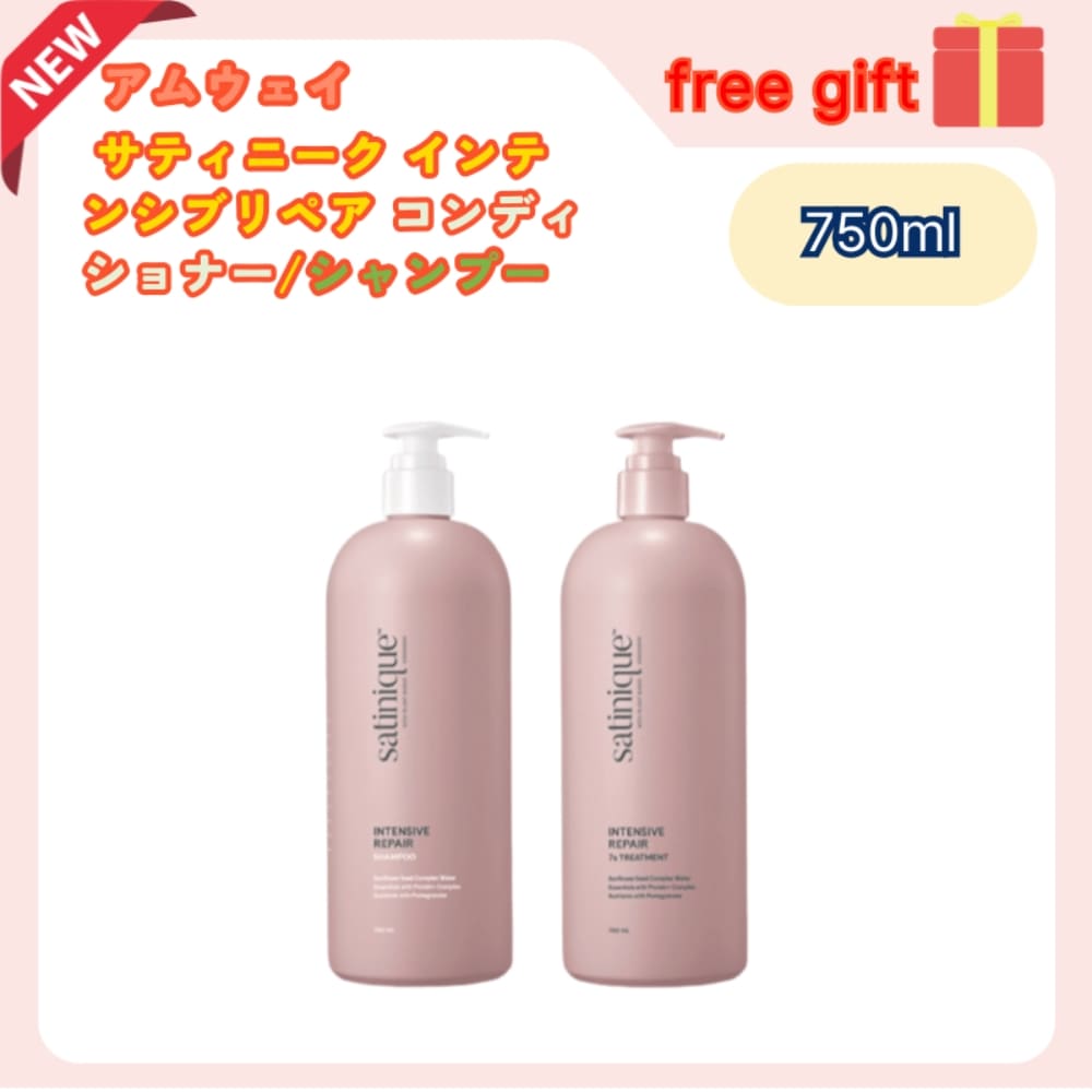 アムウェイサティニークインテンシブリペア7sトリートメント/シャンプー750ml