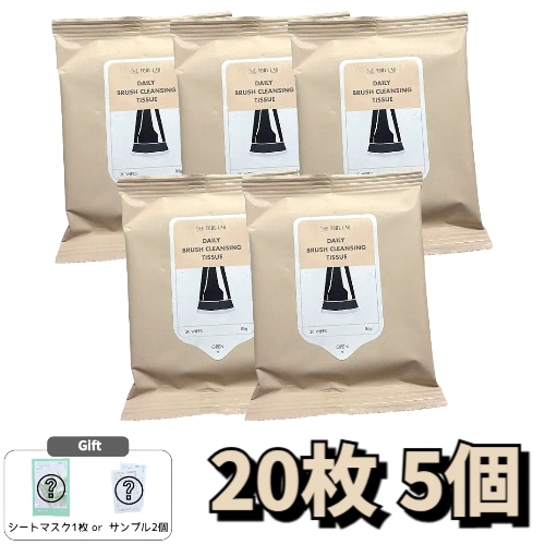 【毎日清潔】メイクブラシ クリーニング ティッシュ 20枚入×5個セット ブラシ クレンザー 速乾タイプ メイク道具 ケア
