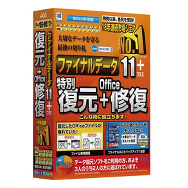 ファイナルデータ11plus 復元+Office修復 ファイナルデータ11PフクOFFICEシュウ
