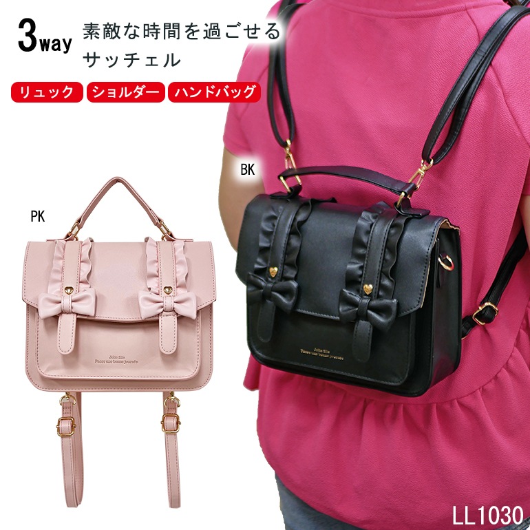 サッチェル バッグ リュック ショルダー ハンドバッグ 3WAY フラップ 斜め掛け フリル リボン おでかけ 買い物 旅行 行楽 可愛い ガーリー クラシカル フェイクレザー 自立 500mlペット