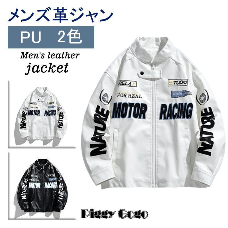 冬の新作ジャン メンズ ライダースジャケット バイク ジャケット ブルゾン メンズ 皮ジャン トップス 大きいサイズ PU革 防寒 冬 jacket