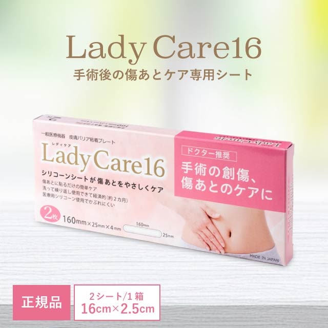 国内正規品 レディケア16 ギネマム LadyCare16 帝王切開 傷 テープ 傷跡 傷あと 手術跡 ケア シリコーンシート 産後 衛生用品