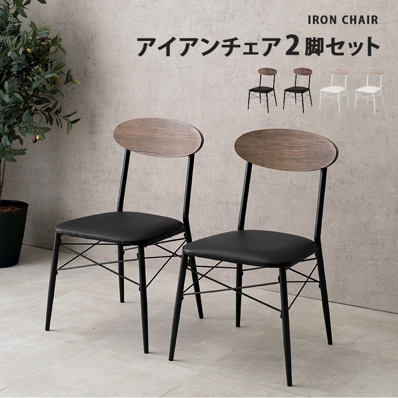 ダイニングチェア 椅子 2脚セット おしゃれ チェア いす イス 木製 クッションシート 座面高42cm 9,519円