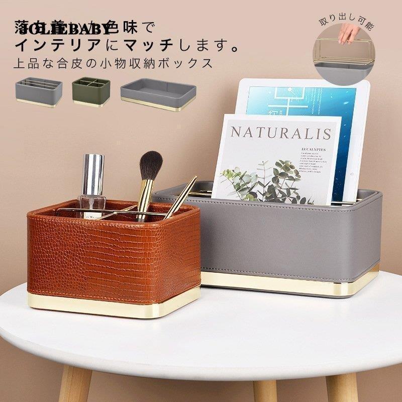 リモコンボックス リモコンラック リモコン立て 収納 インテリア 雑貨 おしゃれ シンプル リモコン入れ スマホ立て 小物収納 収納スタンド 卓上収納ボックス