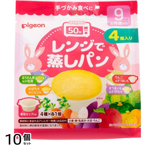 ピジョン レンジで蒸しパン 9ヵ月頃から 4個入 10個セット