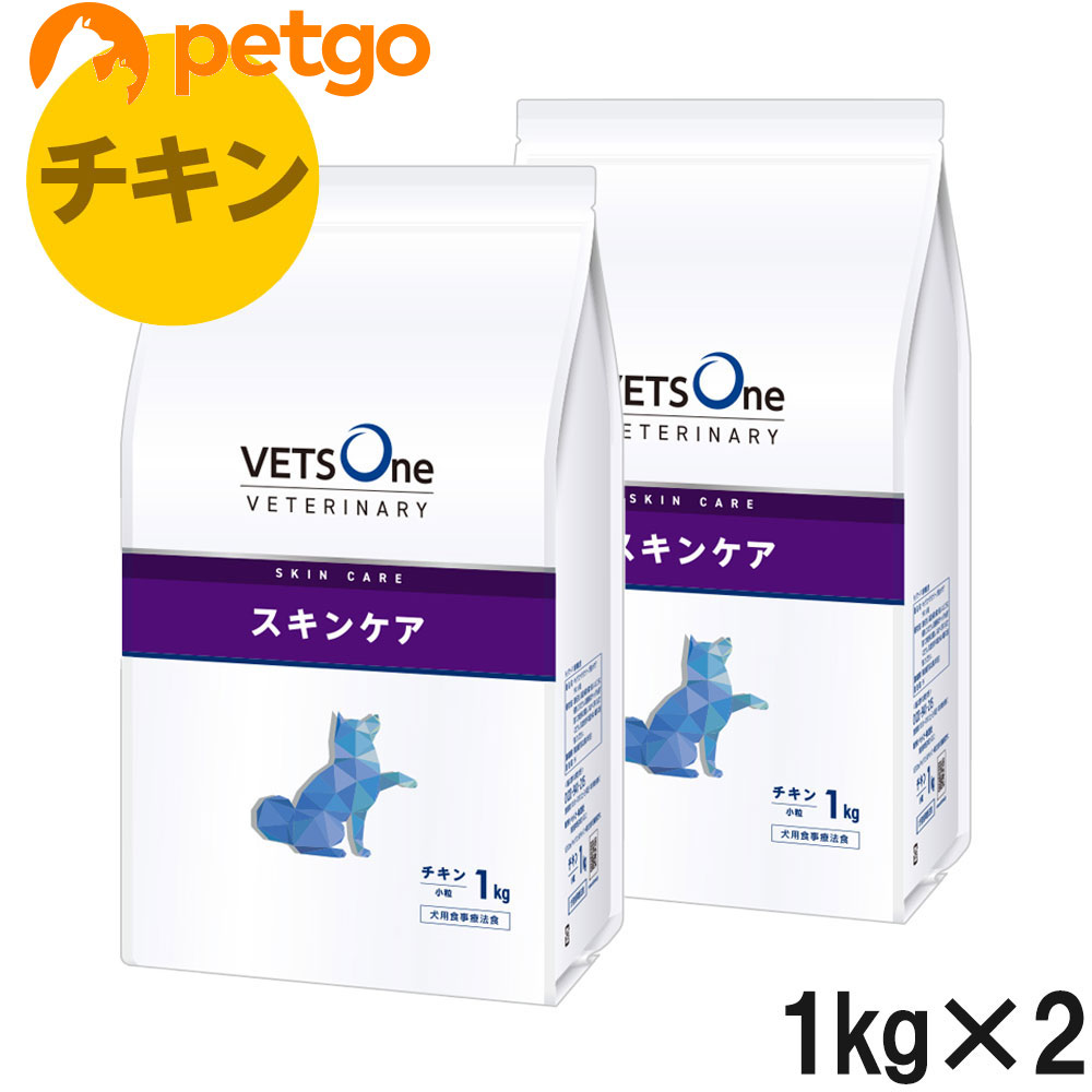 【2袋セット】ベッツワンベテリナリー 犬用 スキンケア チキン 小粒 1kg