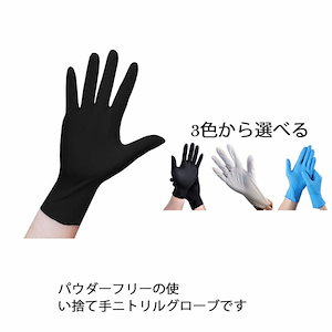 手袋 ニトリル 100枚 黒 薄手 ニトリルグローブ ブラック 極薄 粉なし 食品衛生法適応