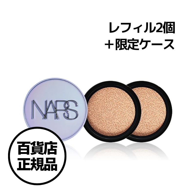 【NARS】ホリデー限定 ライトリフレクティング セラムクッション（レフィル2個＆ホリデー限定ケース）Light Reflecting Serum Cushion 韓国百貨店正規品