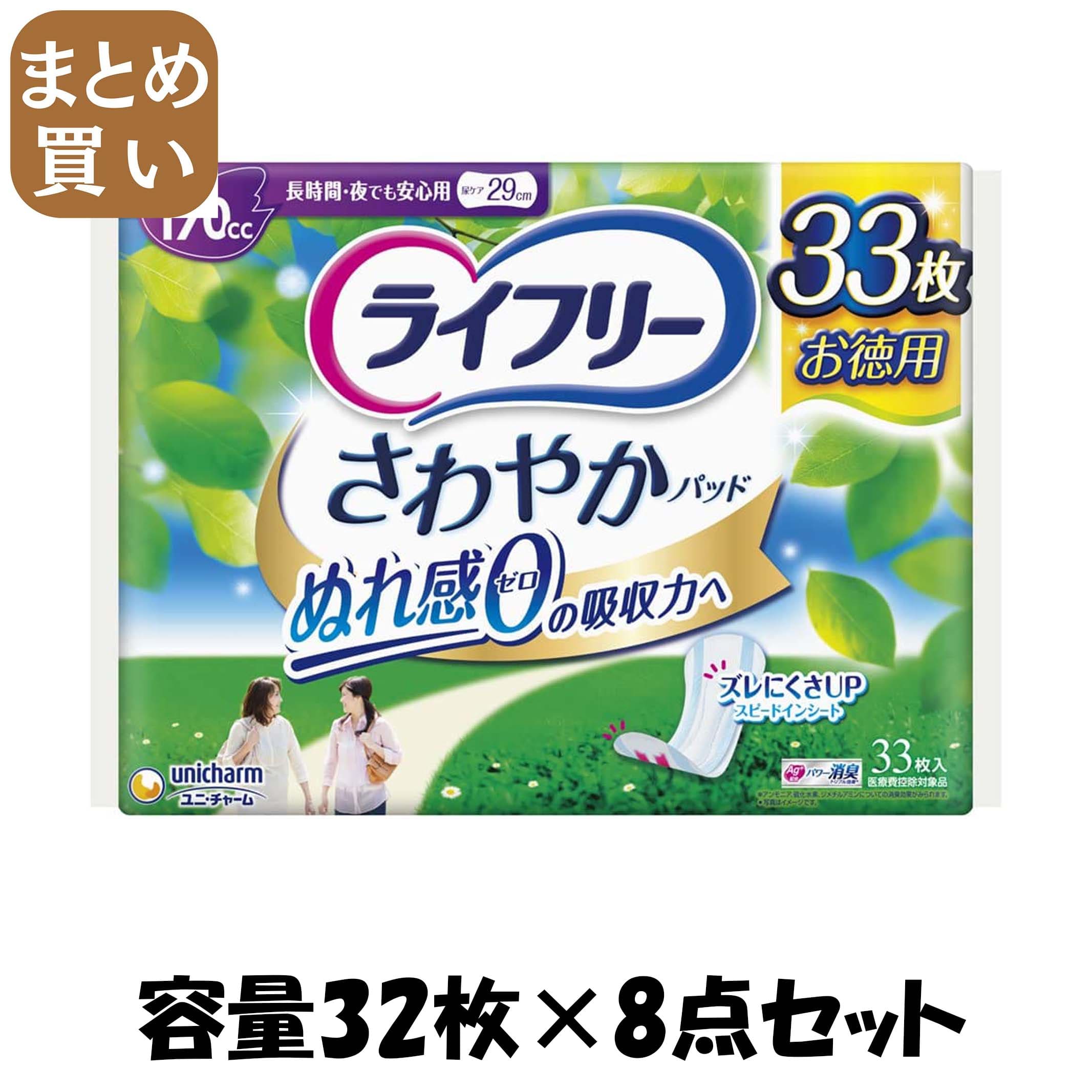 【まとめ買い】ライフリー　さわやかパッド長時間・夜でも安心用　３２枚 容量32枚×8点セット 生理用品