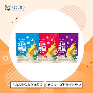 【K-FOOD】 ベベクック 初めてのチーズキューブ 16g*5ea (プレーン・いちご・ブルーベリー) ３種 択１/赤ちゃん栄養おやつ/フリーズドライ/持ちやすい/オーガニックお菓子/韓国食品