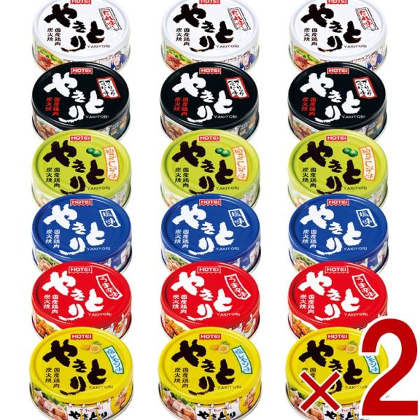 ホテイフーズ ホテイ やきとり缶 缶詰 肉 惣菜 焼き鳥 詰め合わせ ギフト 長期保存 やきとり6種各3個 合計18個 2個