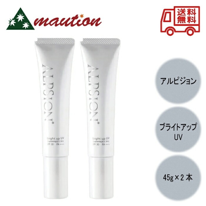 【2個セット】アルピジョン アルピュア ブライトアップ UV 45g