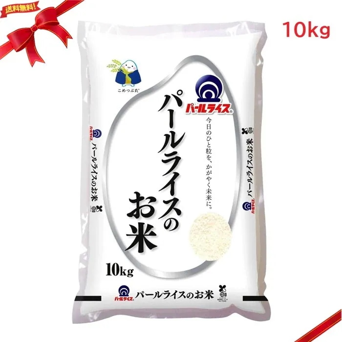 国産ブレンド米 10kg（パールライスのお米） 家庭用 大容量