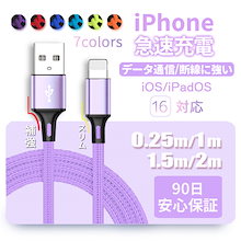 iphone 充電ケーブル 2m 急速 短い おすすめ 1.5m 1m 25cm lightning 充電器 iPhone14 14pro 14promax 14plus 13 12 se2