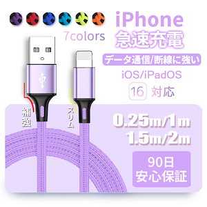 iphone 充電ケーブル 2m 急速 短い おすすめ 1.5m 1m 25cm lightning 充電器 iPhone14 14pro 14promax 14plus 13 12 se2