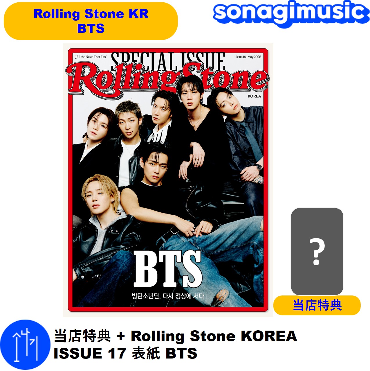 Qoo10] RollingStone 当店特典 + Rolling Stone : KPOP