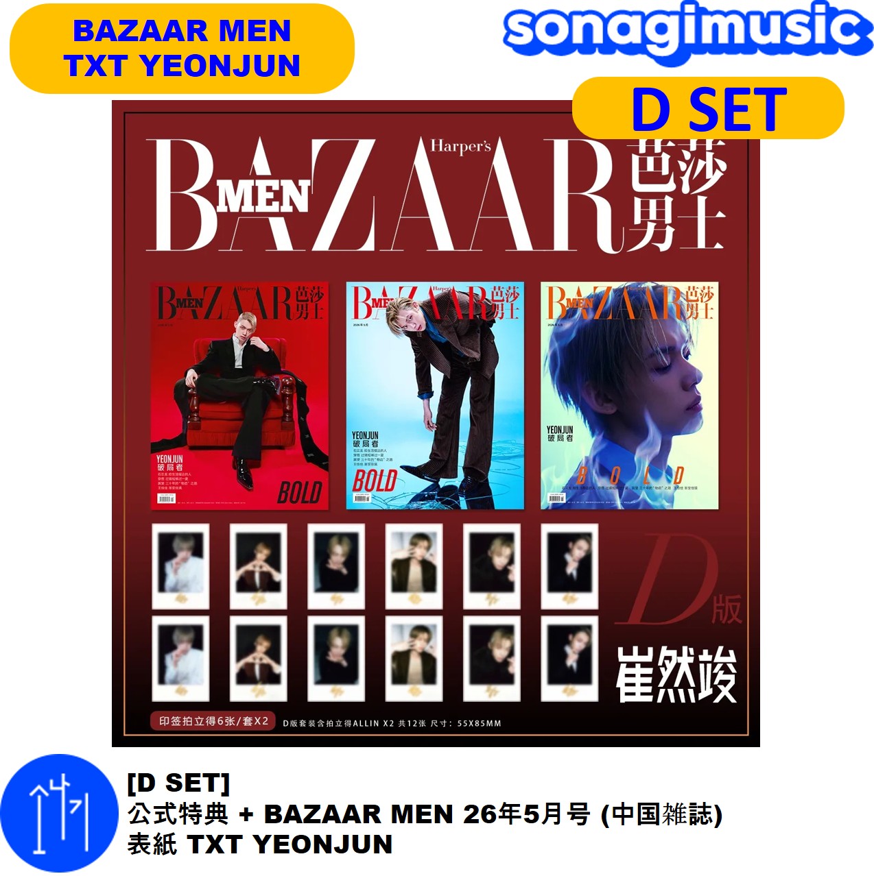 Qoo10] BAZAAR [D SET] 公式特典 + BAZAA : KPOP