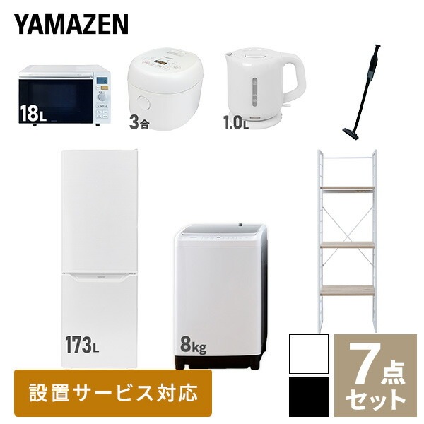 新生活家電セット 7点セット 一人暮らし (8kg洗濯機 173L冷蔵庫 オーブンレンジ 炊飯器 電気ケトル 軽量クリーナー 家電収納ラック)
