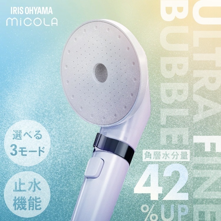 シャワーヘッド マイクロナノバブル 節水 止水 ウルトラファインバブル ミスト バブル スキンケア プレゼント ギフト アイリスオーヤマ ミコラ MiCOLA *　メガ割