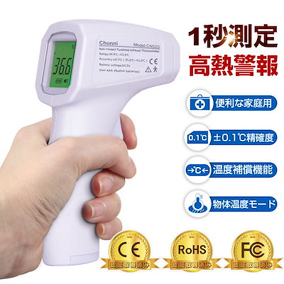 非接触　温度計　体温計 ピッと測る体温計 スティックタイプ すみっコぐらし DT-104【代引き