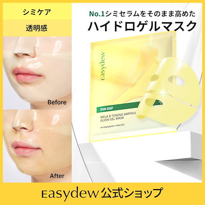 【新品・未開封】２Easydew イージーデュー　メラアンプル・メラクリーム Qoo10] イージーデュー 【公式】メラBトーニングアンプルグロウ