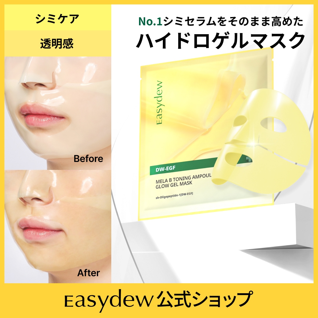 Qoo10] イージーデュー 【公式】メラBトーニングアンプルグロウ