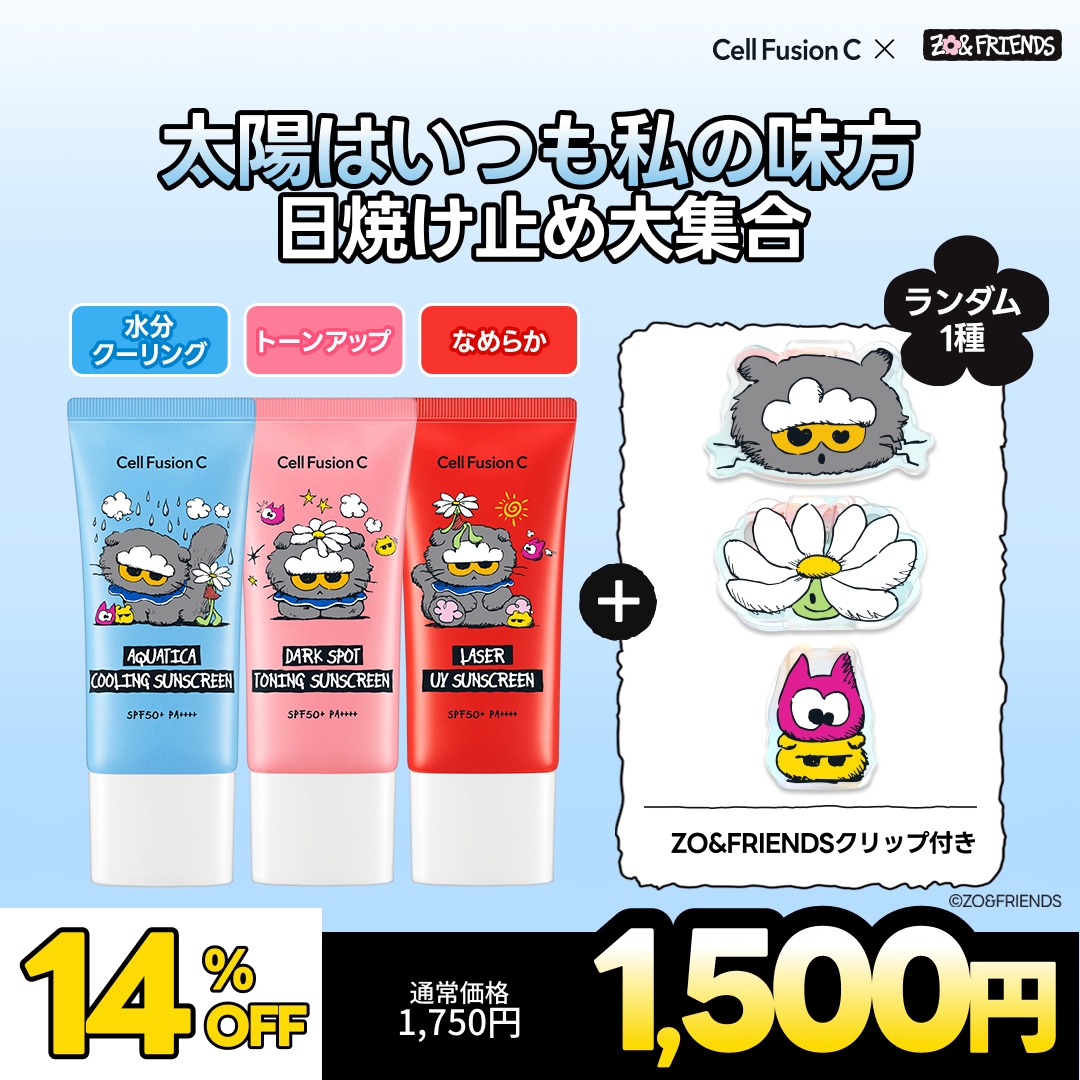 Qoo10] セルフュージョンC 【公式】【ZO＆FRIENDSコラボ！】 : UVケア