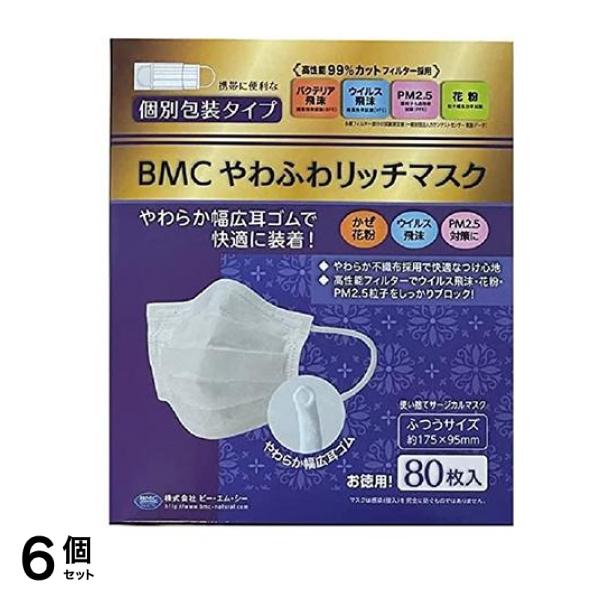 BMC やわふわリッチマスク ふつうサイズ 80枚 6個セット