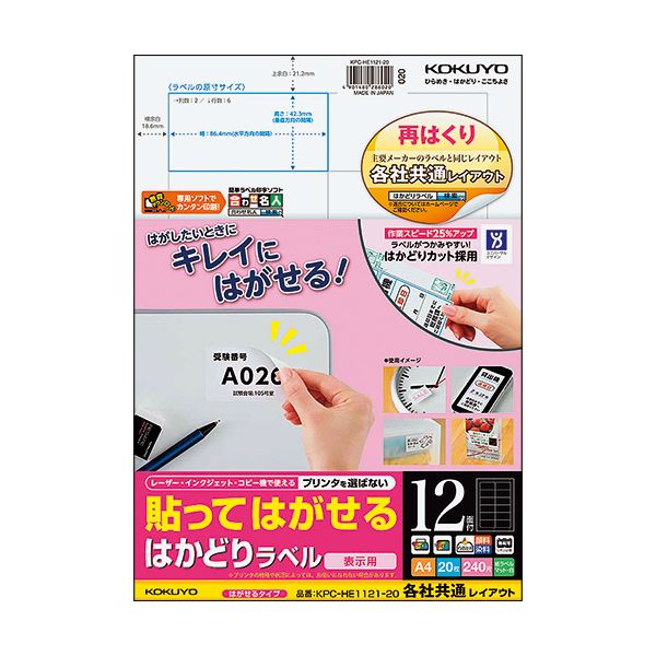 (まとめ) コクヨ 貼ってはがせるはかどりラベル(各社共通レイアウト) A4 12面 42.3×86.4mm KPC-HE1121-20N1冊(20シート) (×10セット)